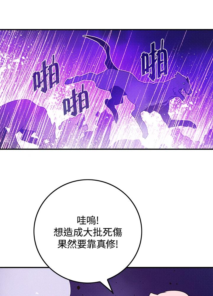 《魔导王》第79话 第29页