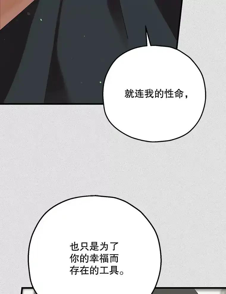 《第二个丈夫》79.最后的了断 第72页