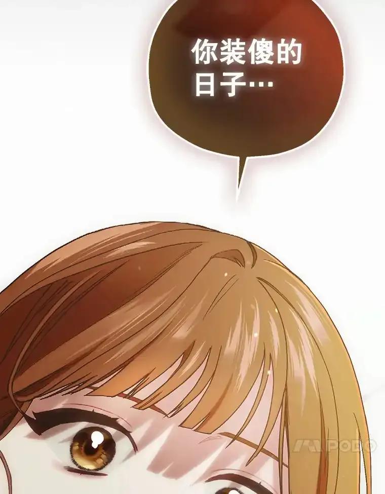 《第二个丈夫》79.最后的了断 第11页