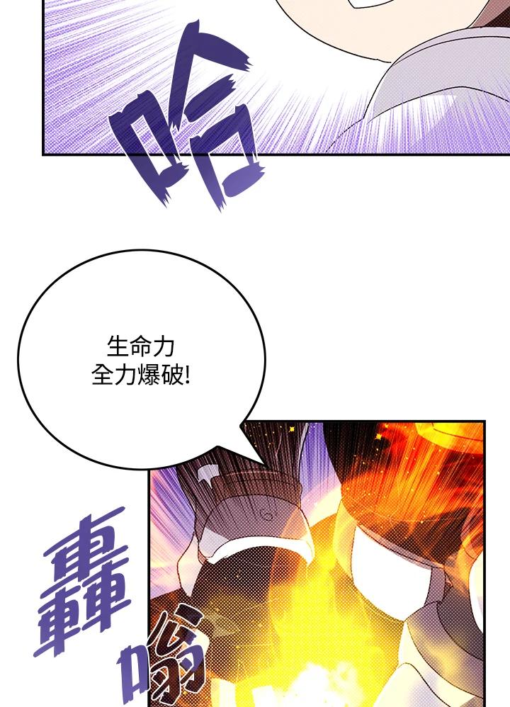 《魔导王》第79话 第17页