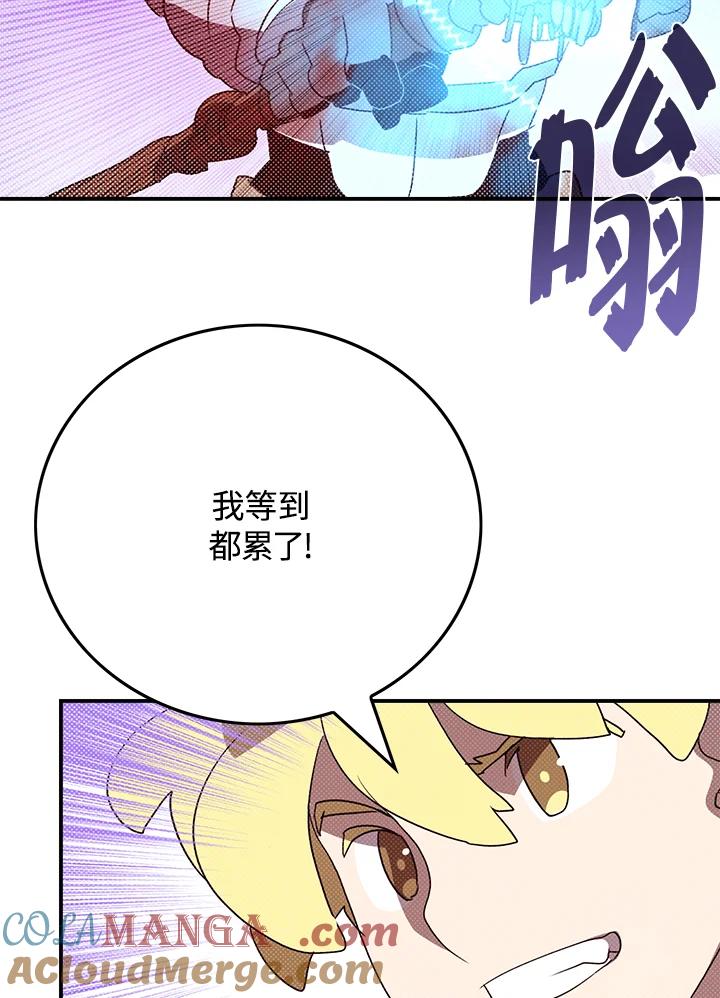 《魔导王》第79话 第16页