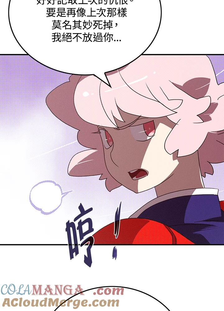 《魔导王》第79话 第40页
