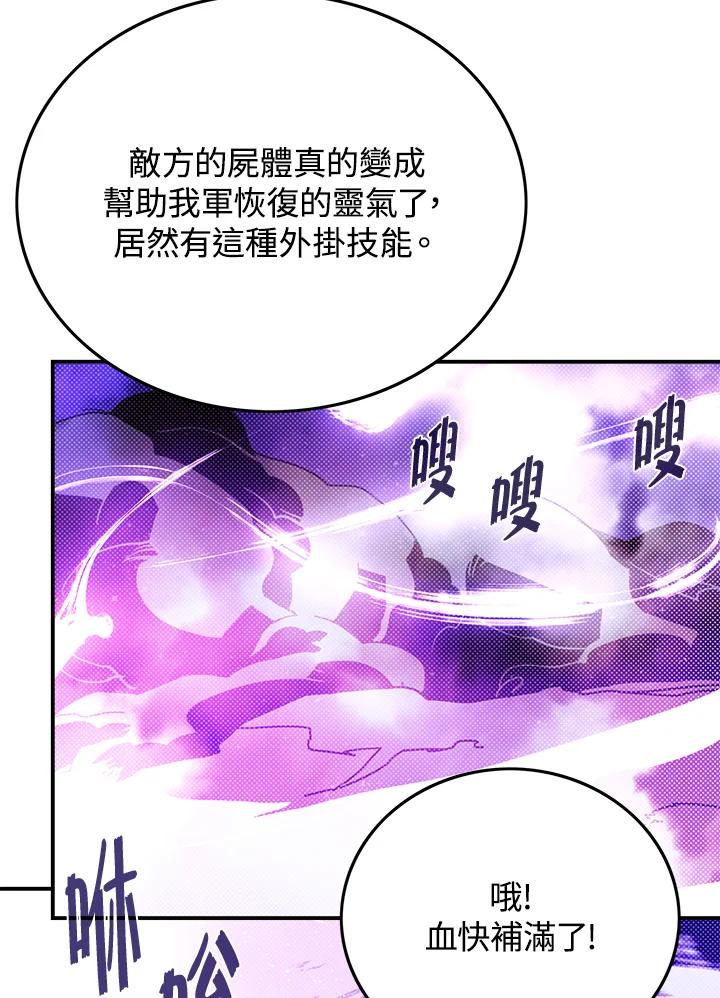 《魔导王》第79话 第36页