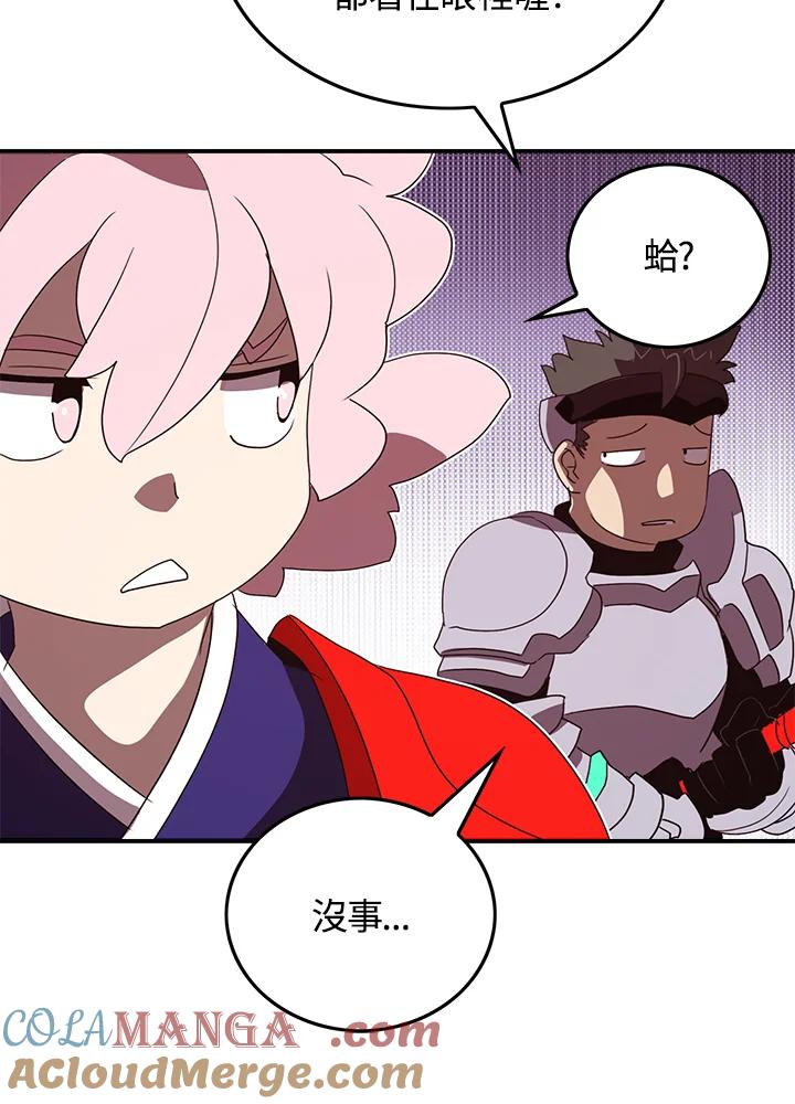 《魔导王》第79话 第55页