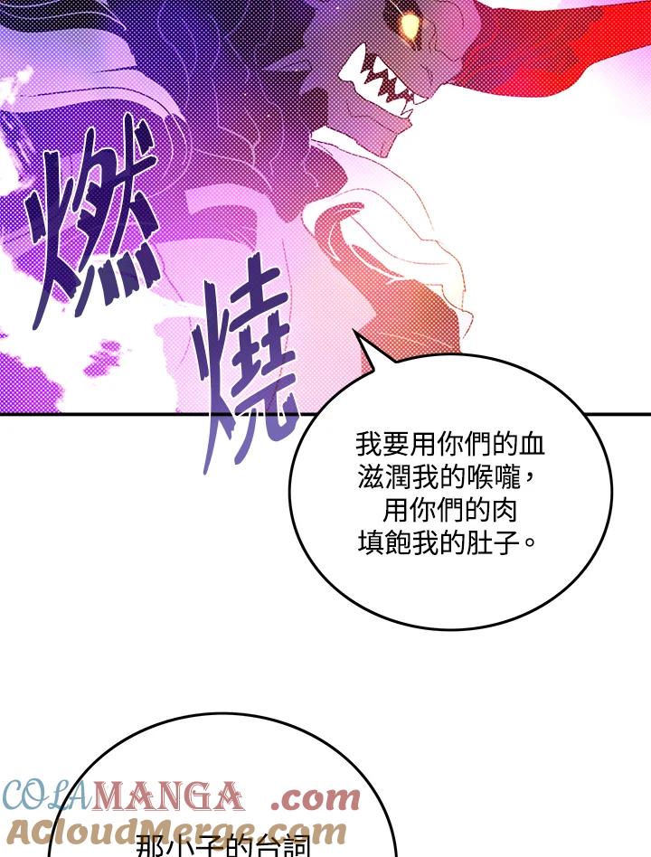 《魔导王》第79话 第58页