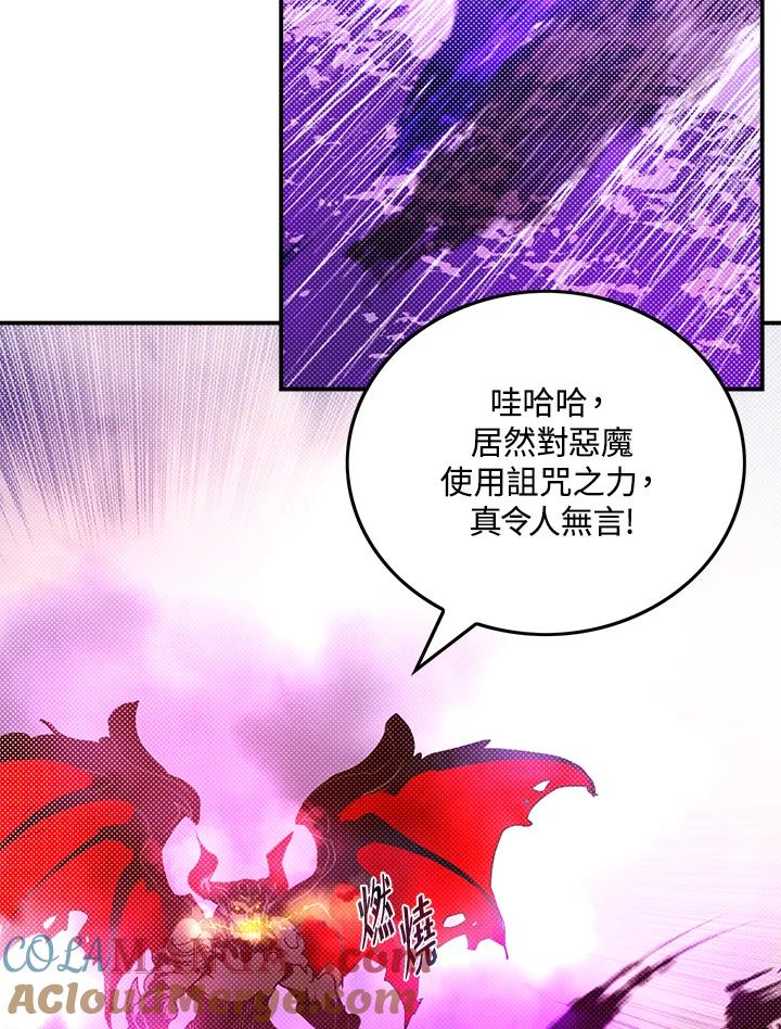 《魔导王》第79话 第64页