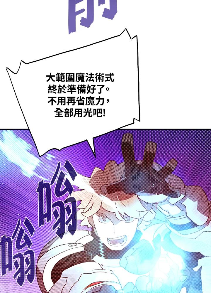 《魔导王》第79话 第15页