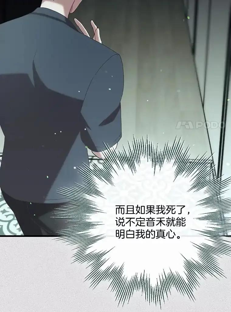 《第二个丈夫》79.最后的了断 第119页
