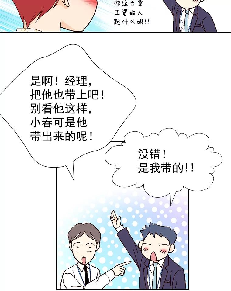 《我喜欢春天般的你》8.我们以后加油吧。 第122页