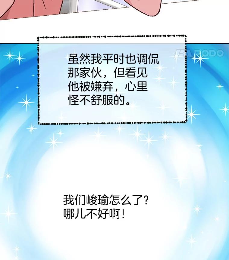 《我喜欢春天般的你》8.我们以后加油吧。 第83页