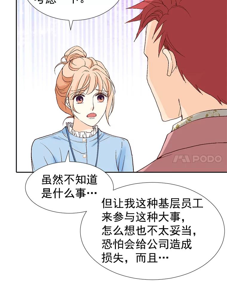 《我喜欢春天般的你》8.我们以后加油吧。 第79页
