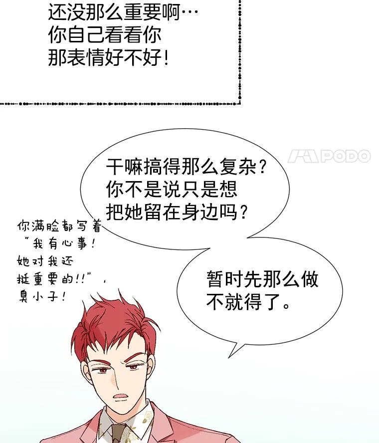 《我喜欢春天般的你》8.我们以后加油吧。 第23页