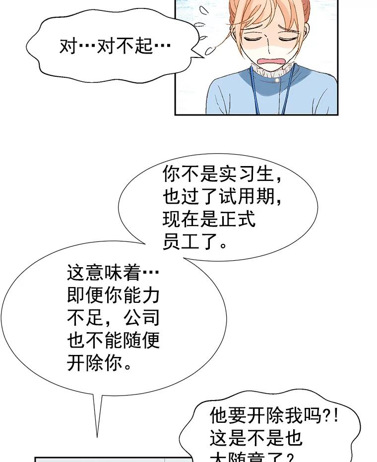 《我喜欢春天般的你》8.我们以后加油吧。 第95页