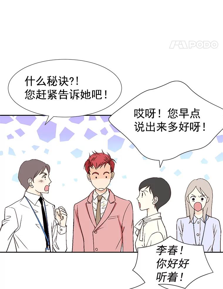 《我喜欢春天般的你》8.我们以后加油吧。 第107页