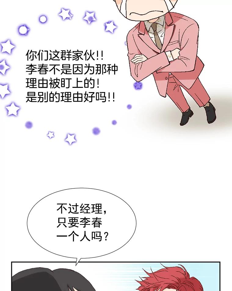 《我喜欢春天般的你》8.我们以后加油吧。 第115页