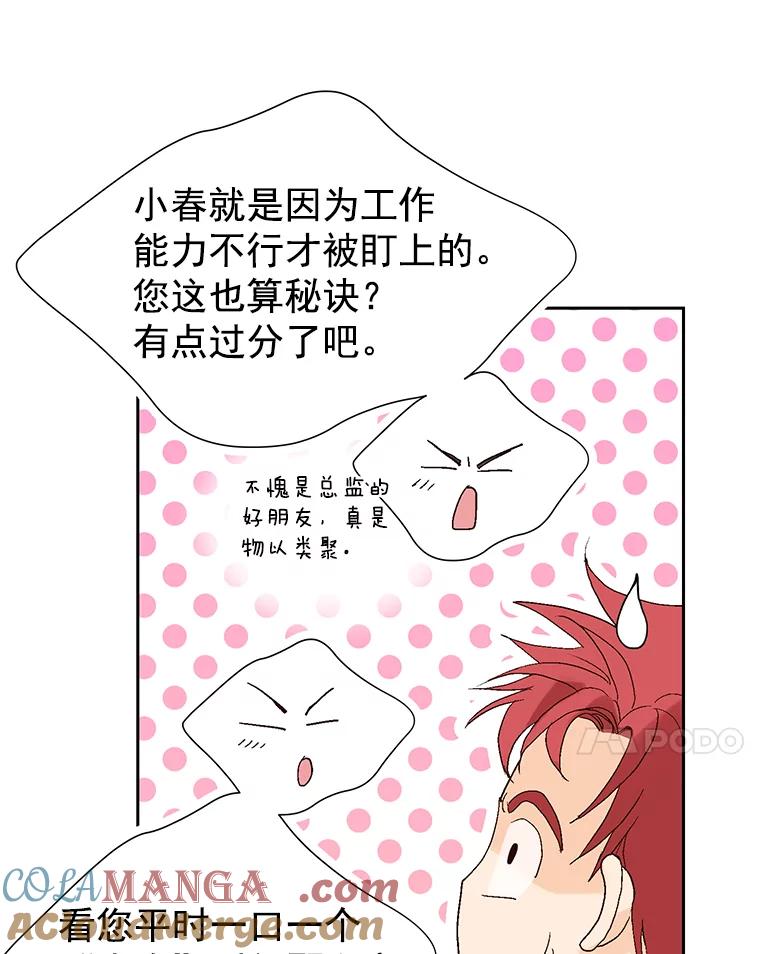 《我喜欢春天般的你》8.我们以后加油吧。 第113页