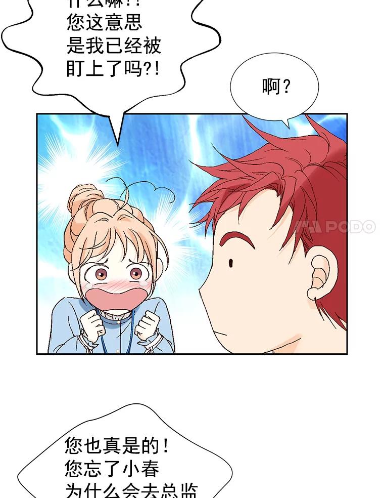 《我喜欢春天般的你》8.我们以后加油吧。 第110页