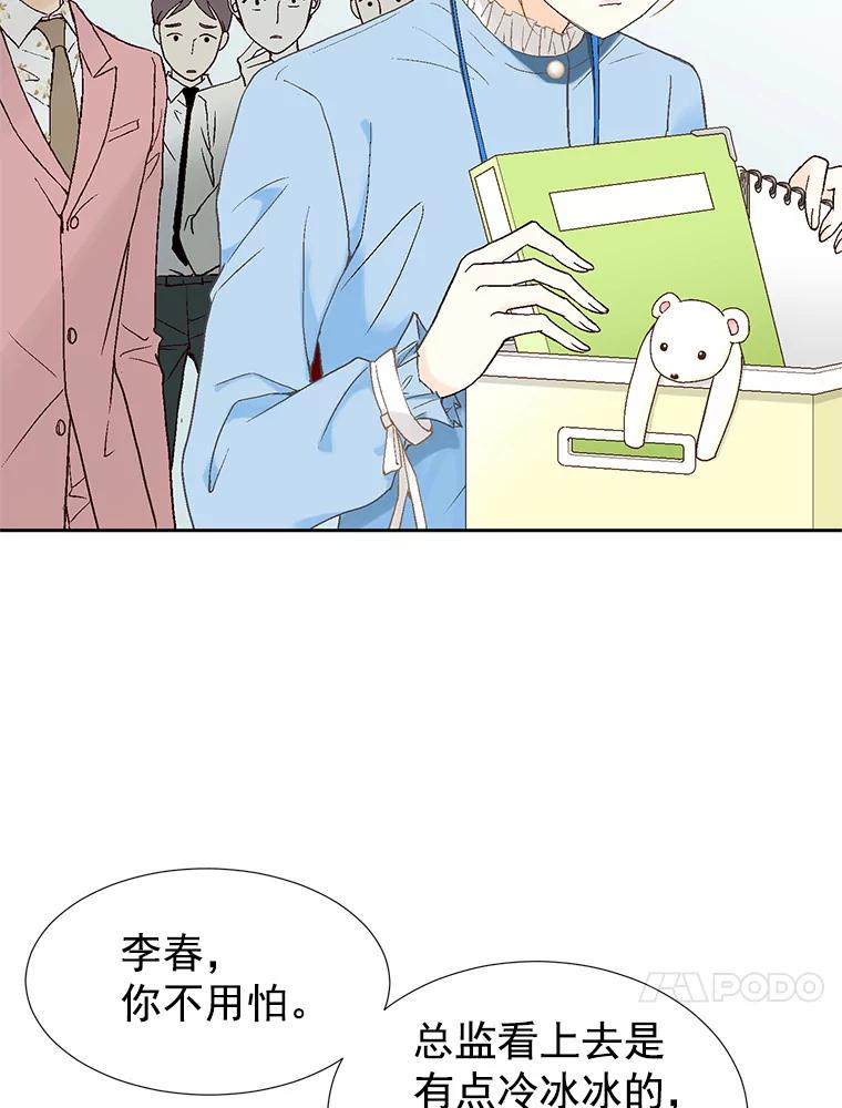 《我喜欢春天般的你》8.我们以后加油吧。 第103页