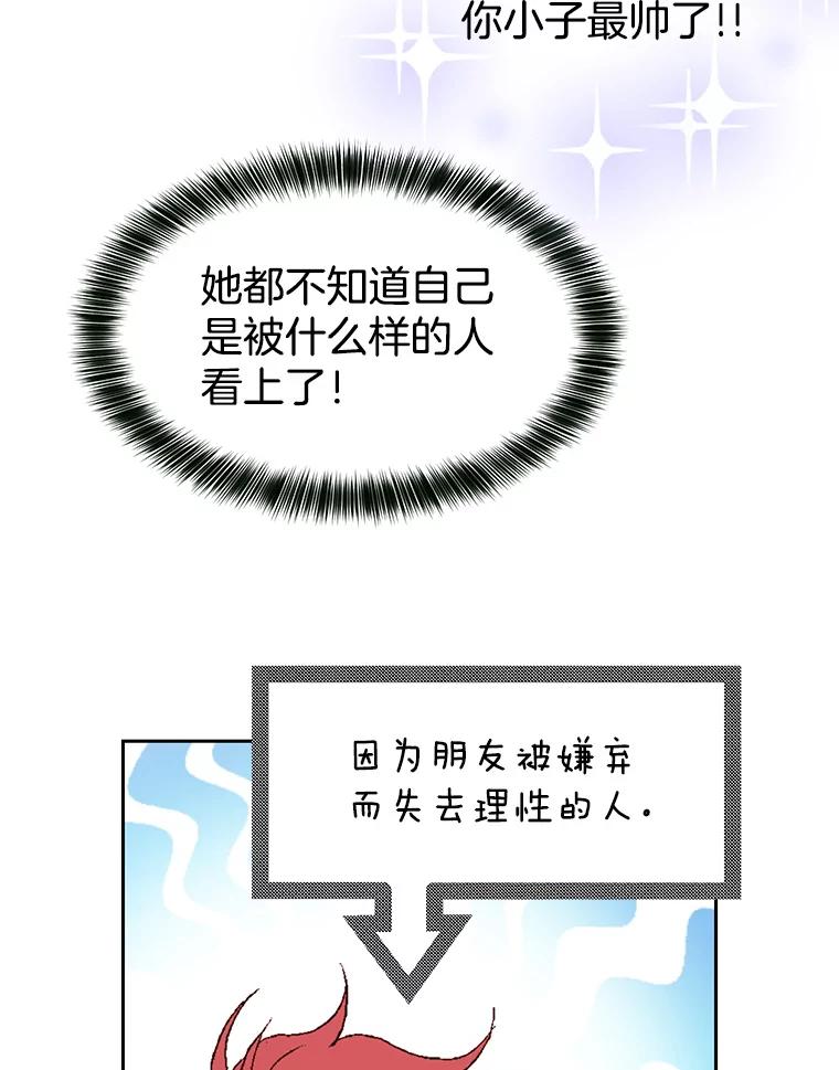 《我喜欢春天般的你》8.我们以后加油吧。 第87页