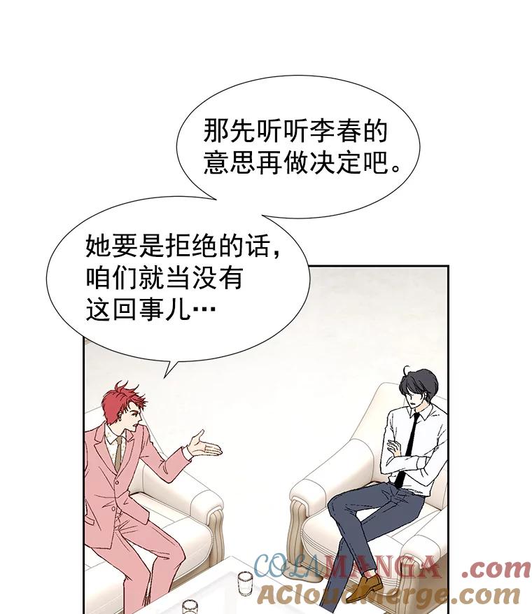 《我喜欢春天般的你》8.我们以后加油吧。 第29页