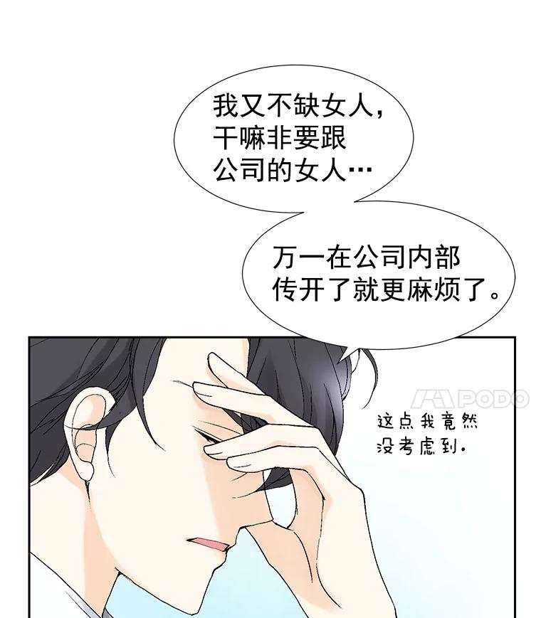 《我喜欢春天般的你》8.我们以后加油吧。 第19页