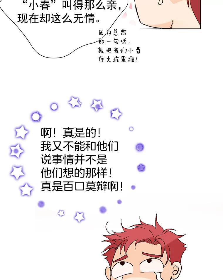 《我喜欢春天般的你》8.我们以后加油吧。 第114页