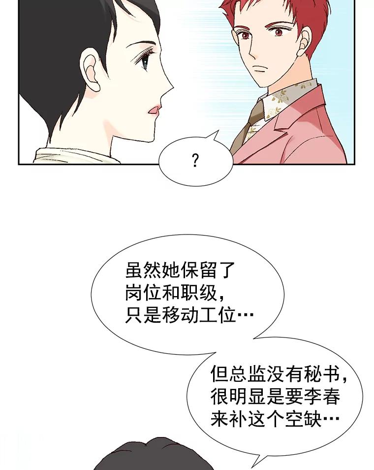 《我喜欢春天般的你》8.我们以后加油吧。 第116页