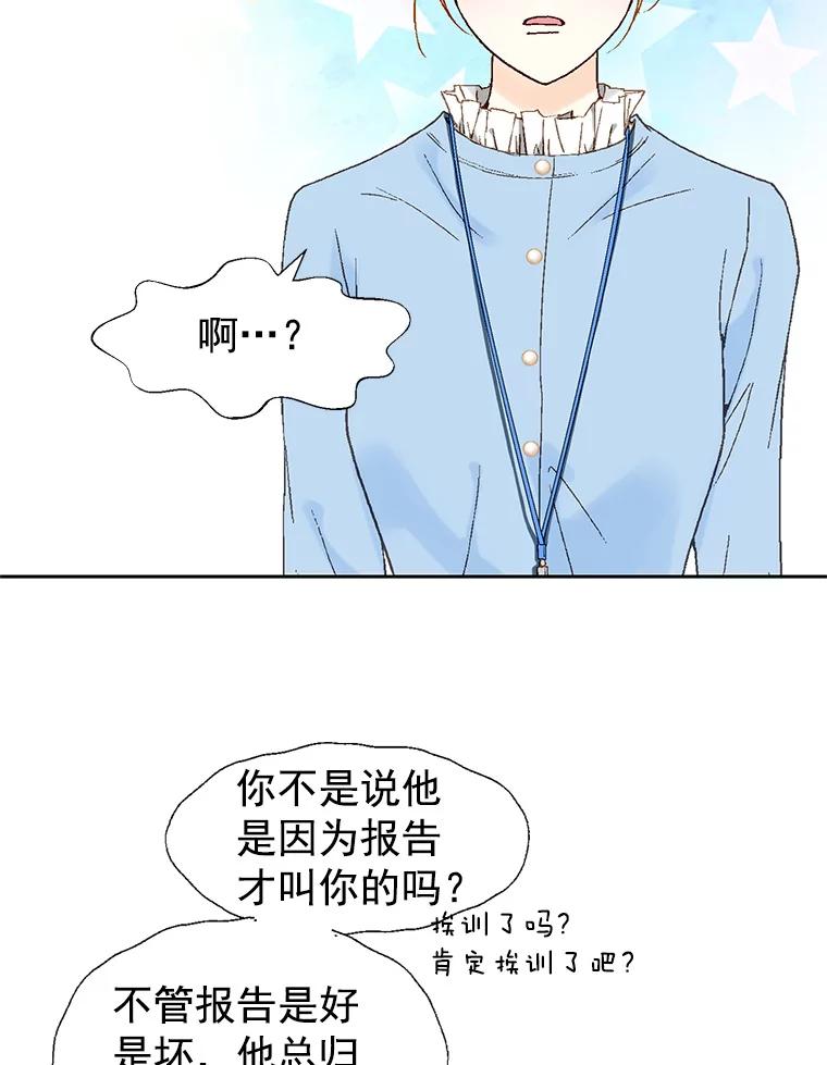《我喜欢春天般的你》8.我们以后加油吧。 第47页