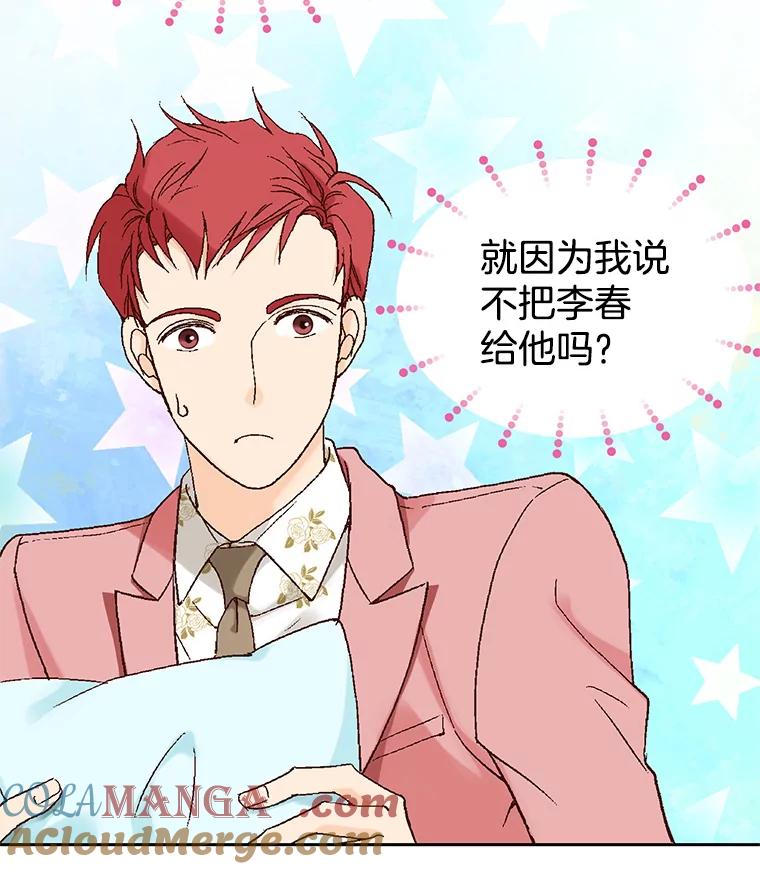 《我喜欢春天般的你》8.我们以后加油吧。 第17页
