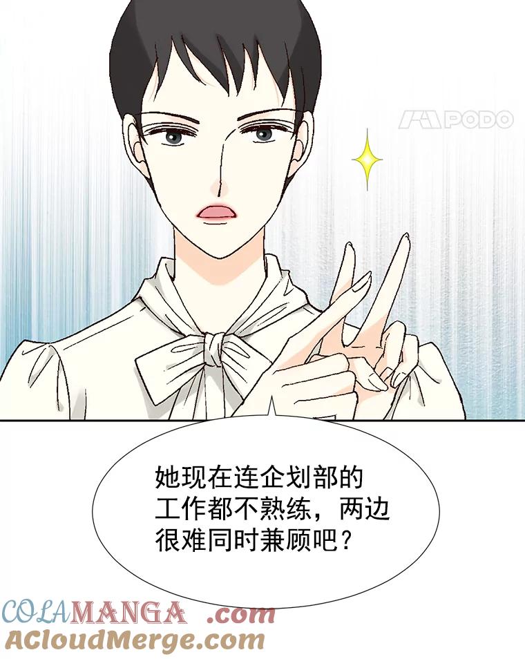 《我喜欢春天般的你》8.我们以后加油吧。 第117页