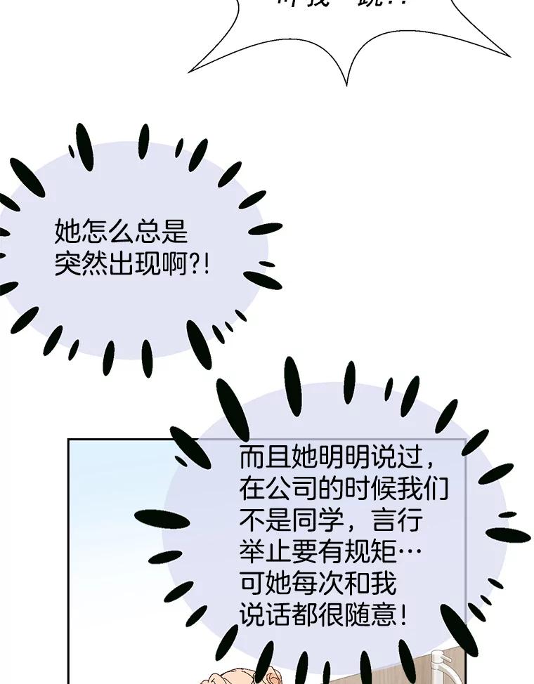 《我喜欢春天般的你》8.我们以后加油吧。 第36页