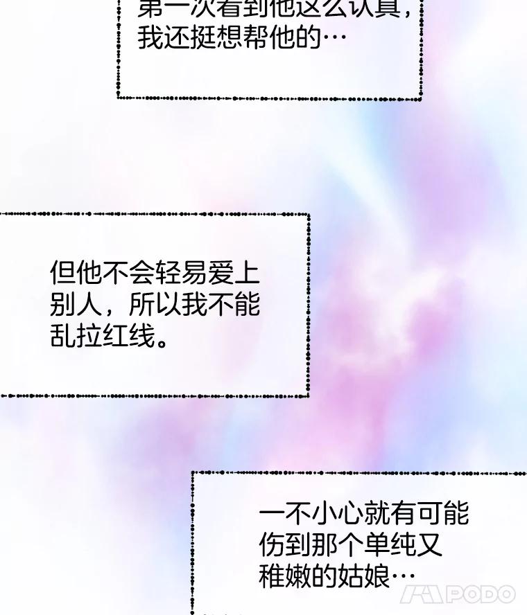 《我喜欢春天般的你》8.我们以后加油吧。 第27页