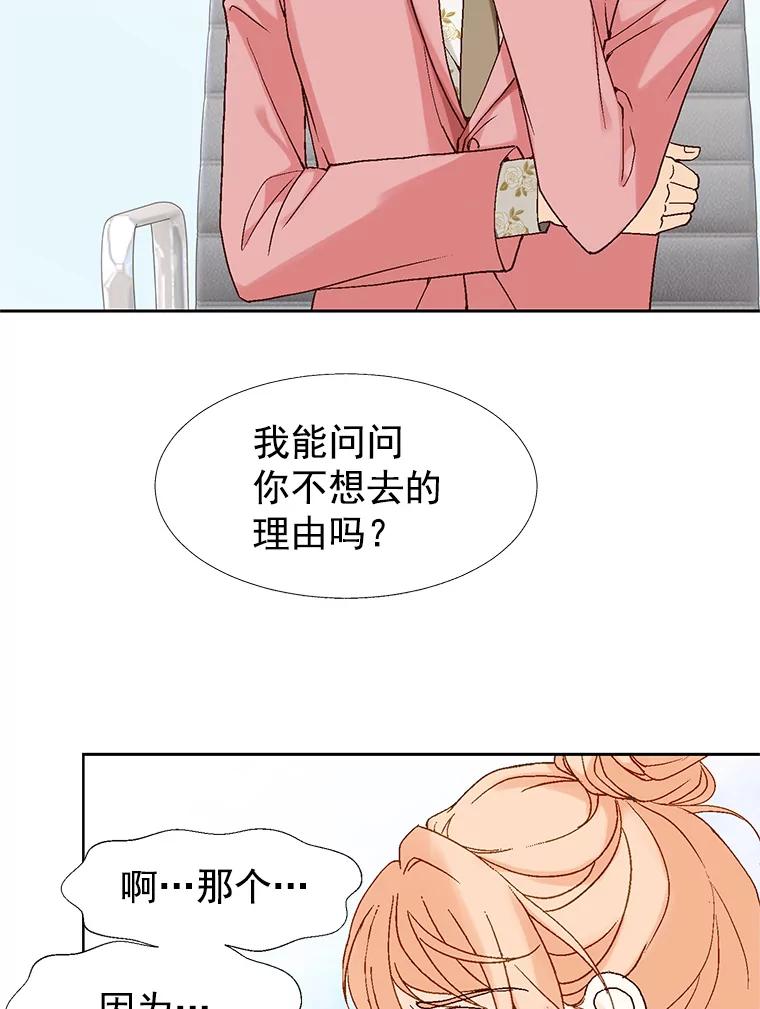 《我喜欢春天般的你》8.我们以后加油吧。 第75页
