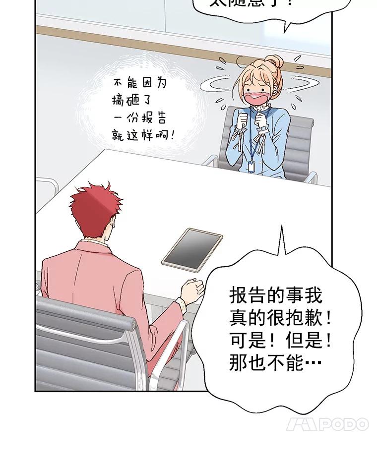 《我喜欢春天般的你》8.我们以后加油吧。 第96页