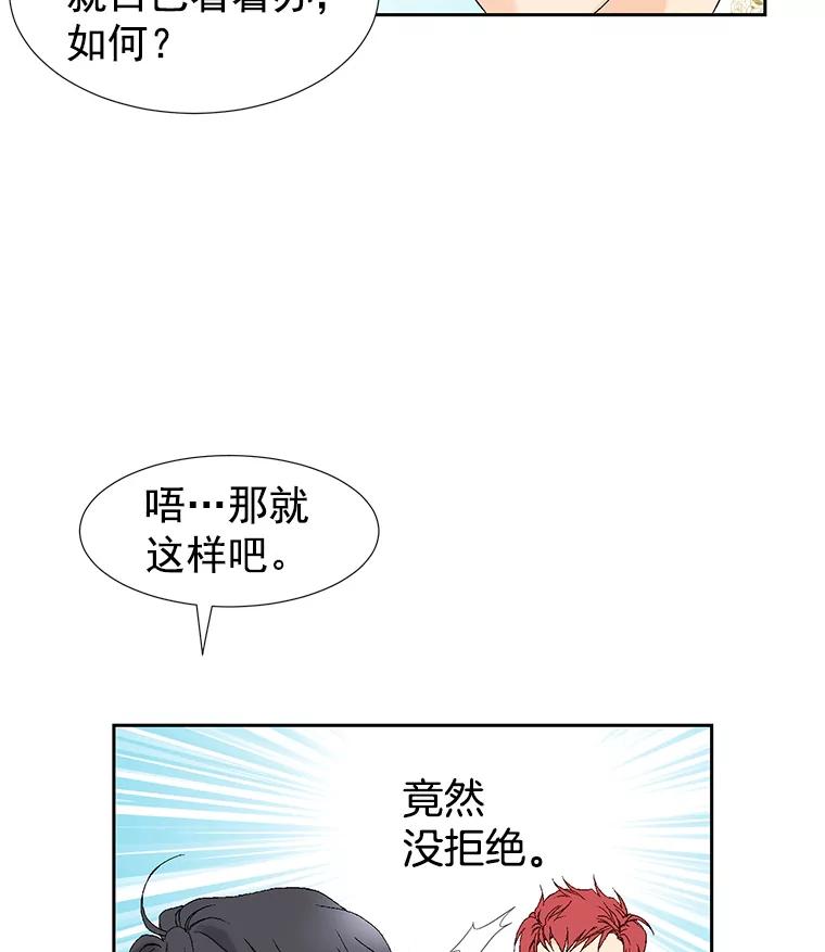 《我喜欢春天般的你》8.我们以后加油吧。 第31页