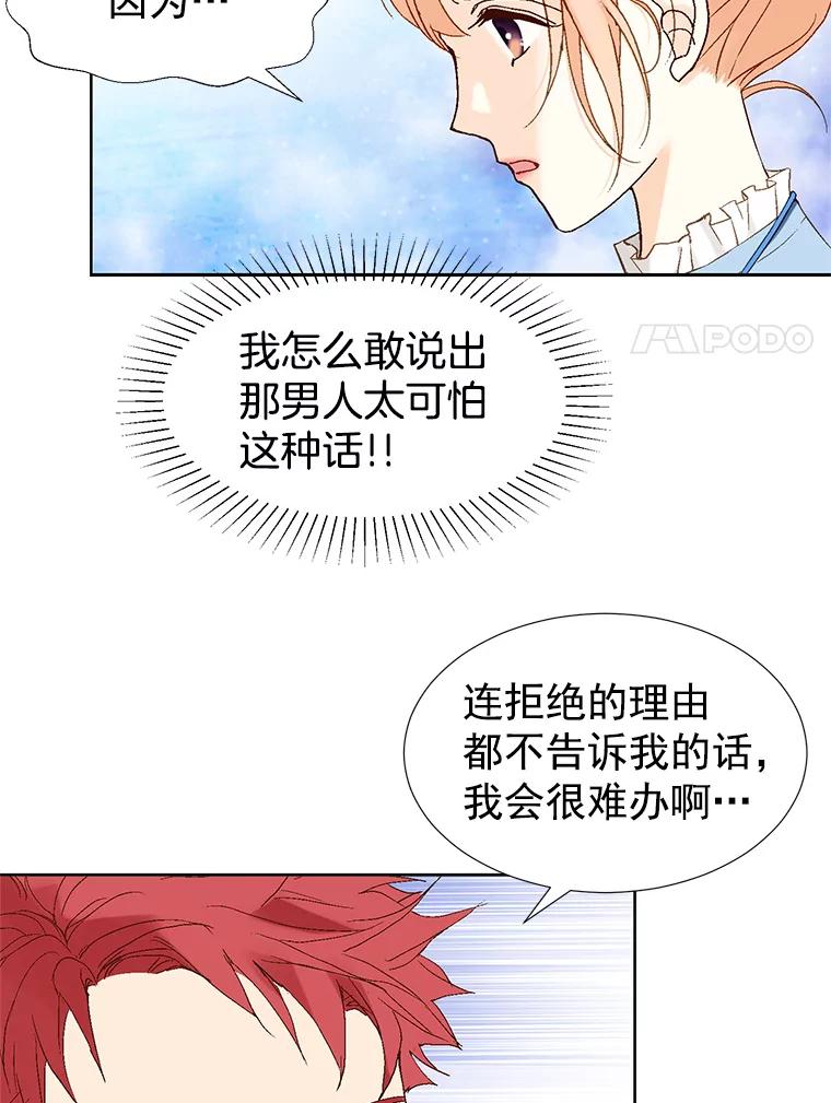 《我喜欢春天般的你》8.我们以后加油吧。 第76页