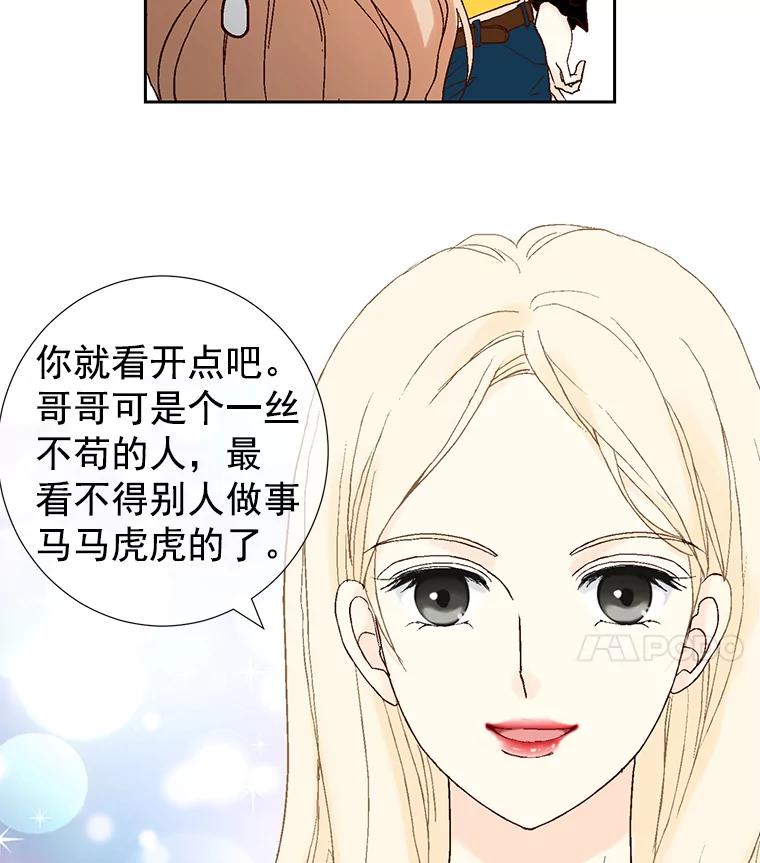 《我喜欢春天般的你》8.我们以后加油吧。 第51页