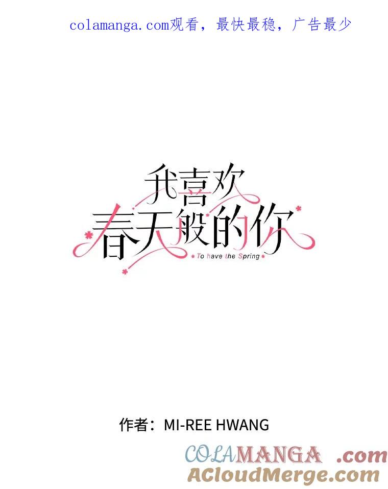 《我喜欢春天般的你》8.我们以后加油吧。 第1页