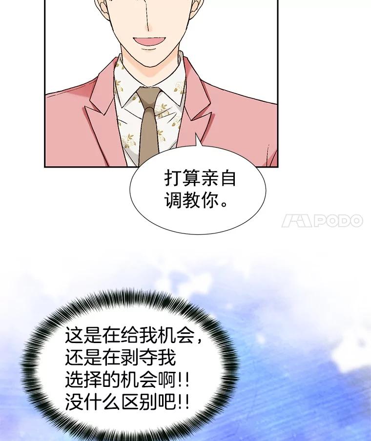 《我喜欢春天般的你》8.我们以后加油吧。 第100页