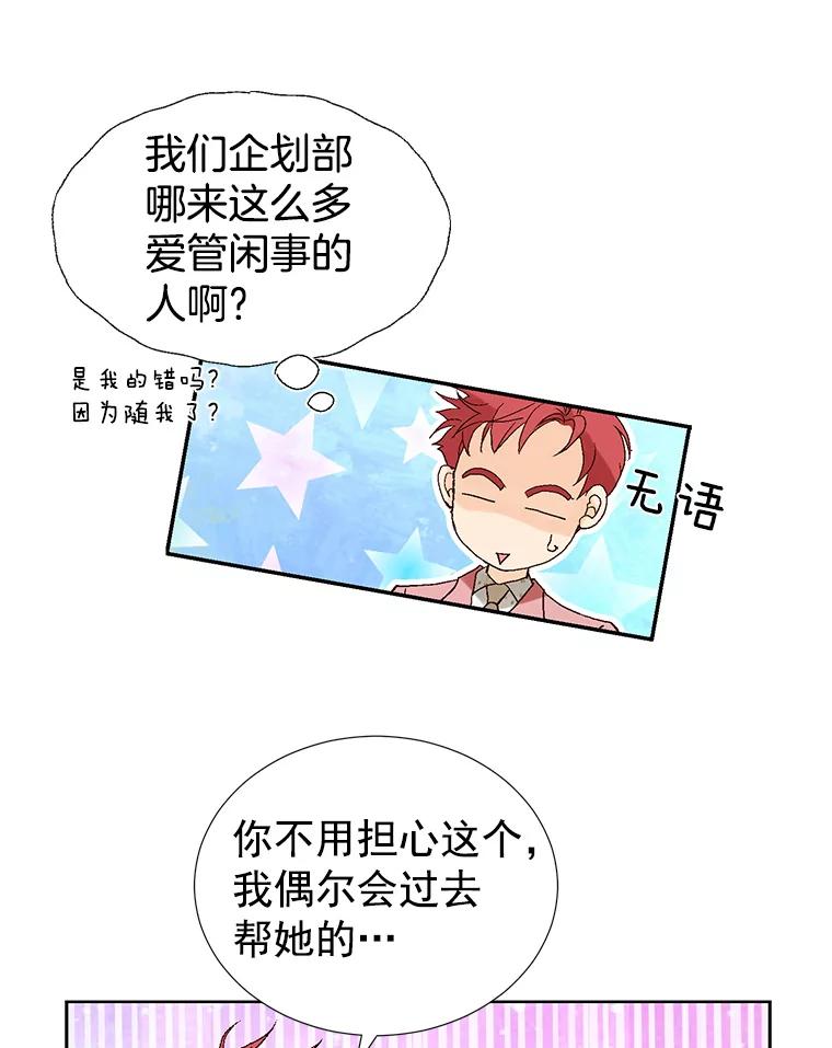 《我喜欢春天般的你》8.我们以后加油吧。 第118页
