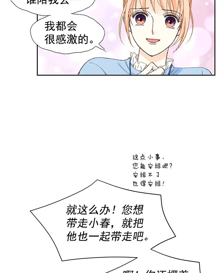 《我喜欢春天般的你》8.我们以后加油吧。 第126页