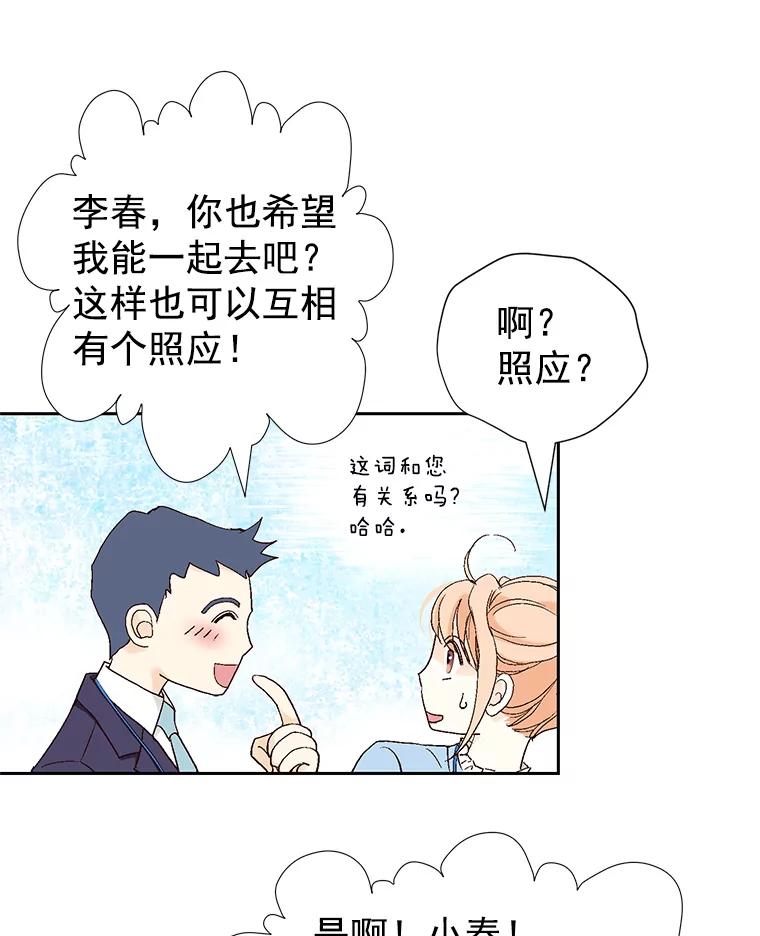 《我喜欢春天般的你》8.我们以后加油吧。 第124页