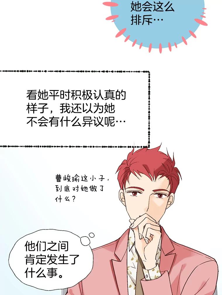 《我喜欢春天般的你》8.我们以后加油吧。 第74页