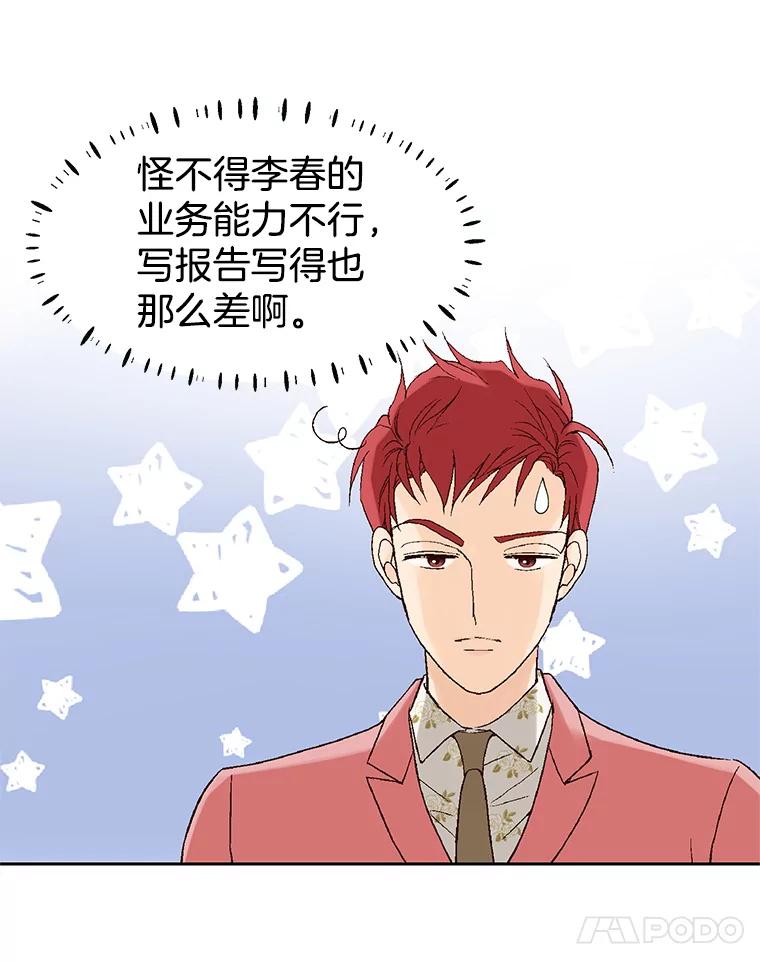《我喜欢春天般的你》8.我们以后加油吧。 第123页