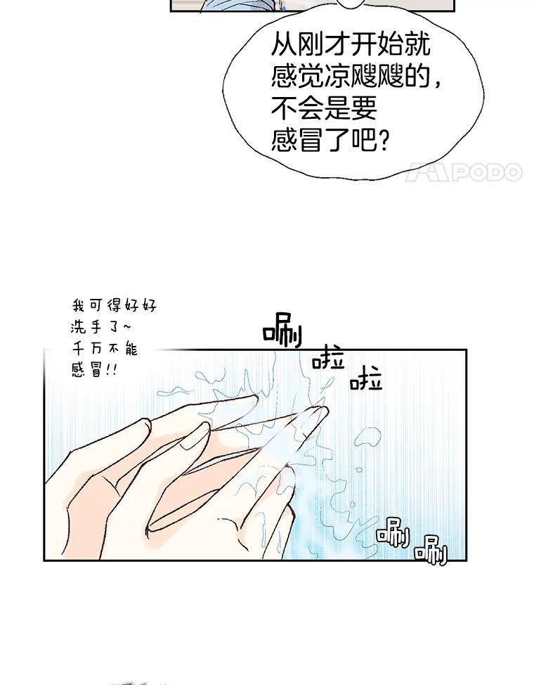 《我喜欢春天般的你》8.我们以后加油吧。 第34页