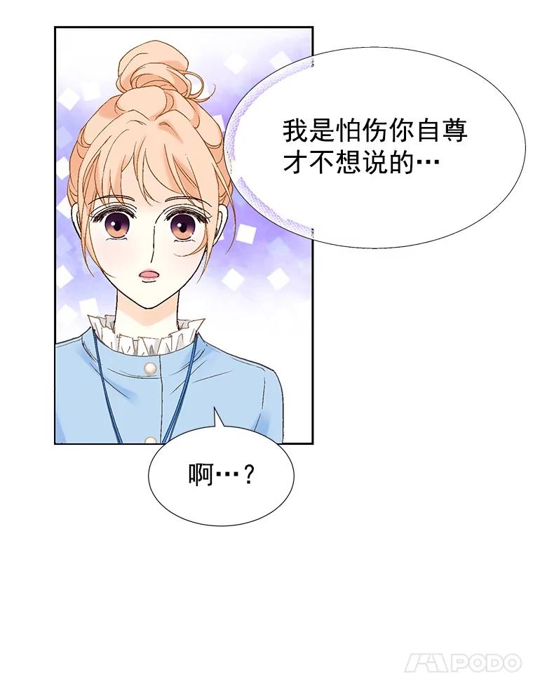 《我喜欢春天般的你》8.我们以后加油吧。 第90页