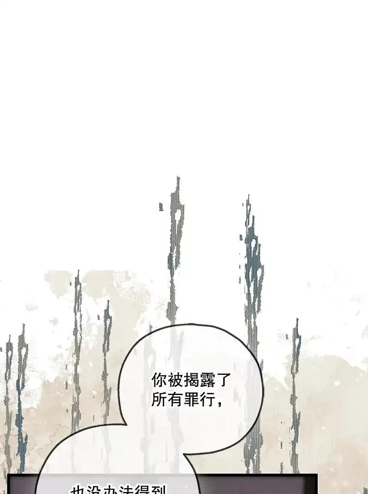 《第二个丈夫》80.地狱 第19页
