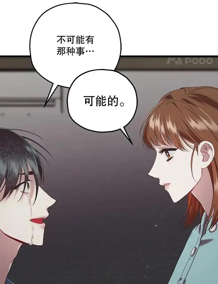 《第二个丈夫》80.地狱 第74页