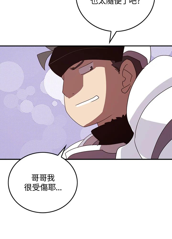 《魔导王》第80话 第33页