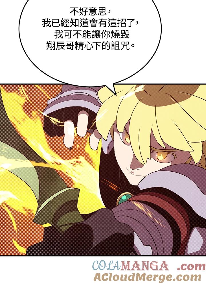《魔导王》第80话 第4页